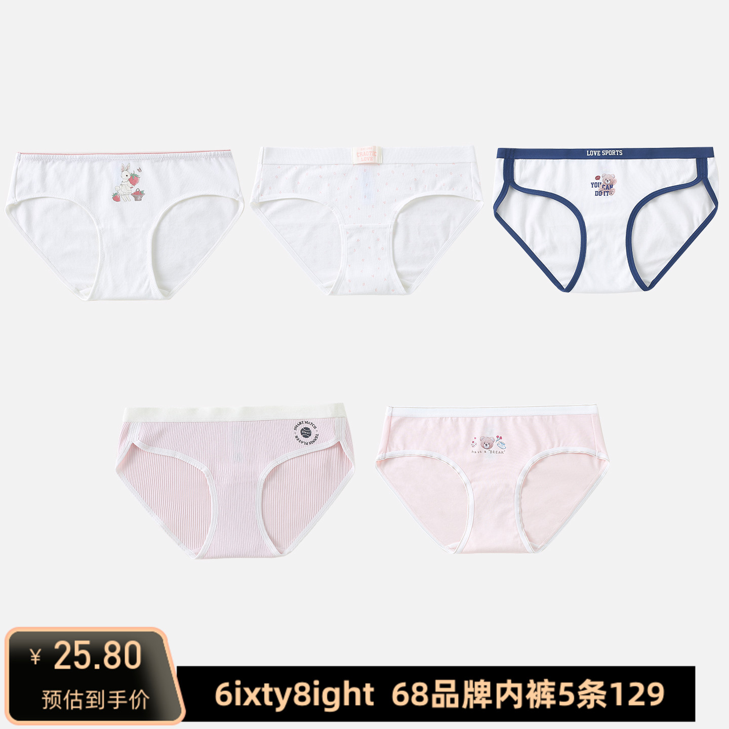 6IXTY8IGHT68卡通棉裆包臀内裤