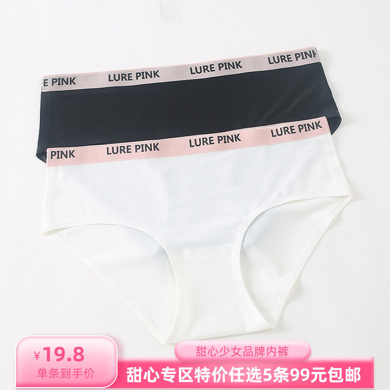 5条99元甜心少女品牌字母裤头简约纯色冰丝中腰包臀三角内裤女