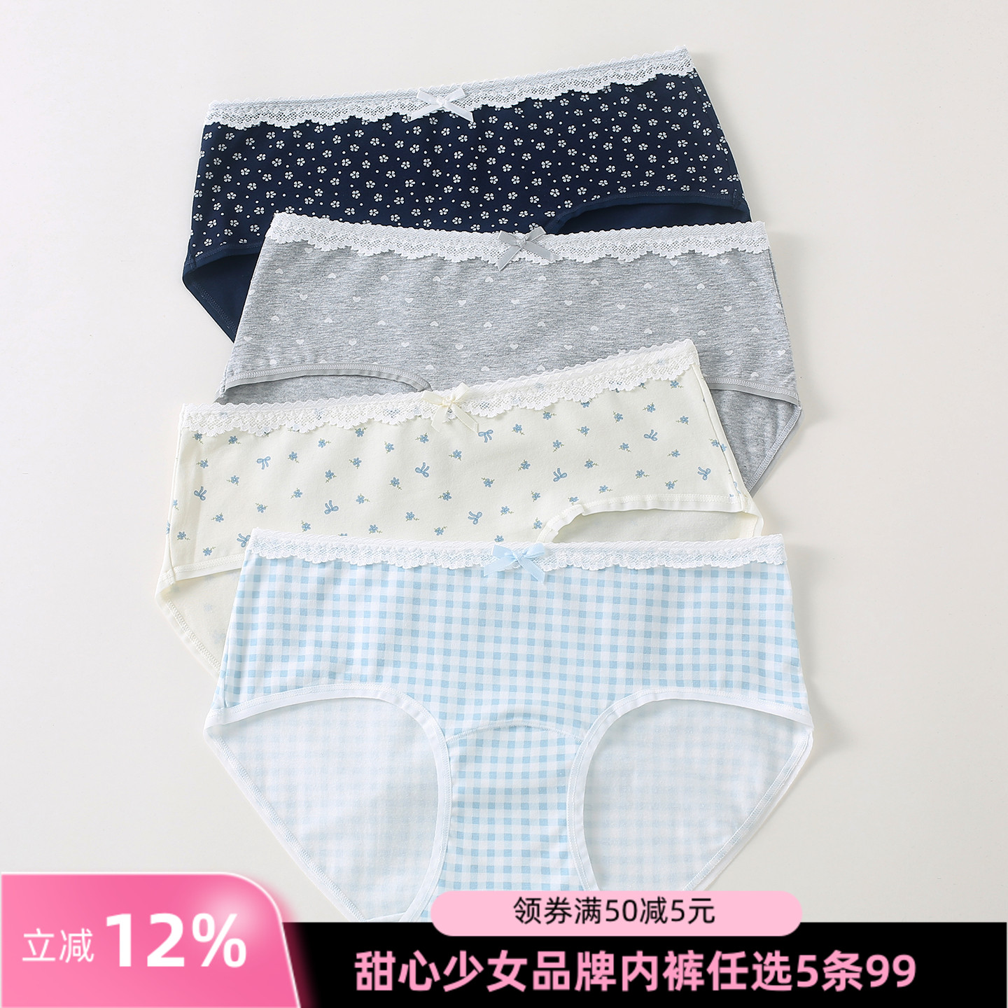 99元5条纯棉中高腰碎花格子内裤