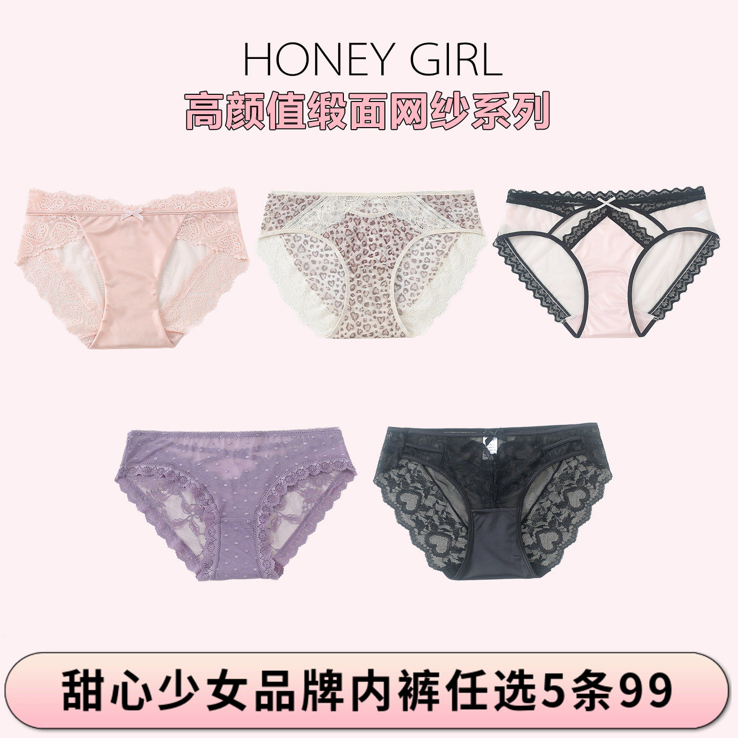 5条99元缎面网纱女士内裤2026新款蝴蝶结蕾丝冰丝系列三角内裤女,女士内衣/男士内衣/家居服,女三角裤,淘宝优惠券,粉丝福利购,淘宝优惠卷