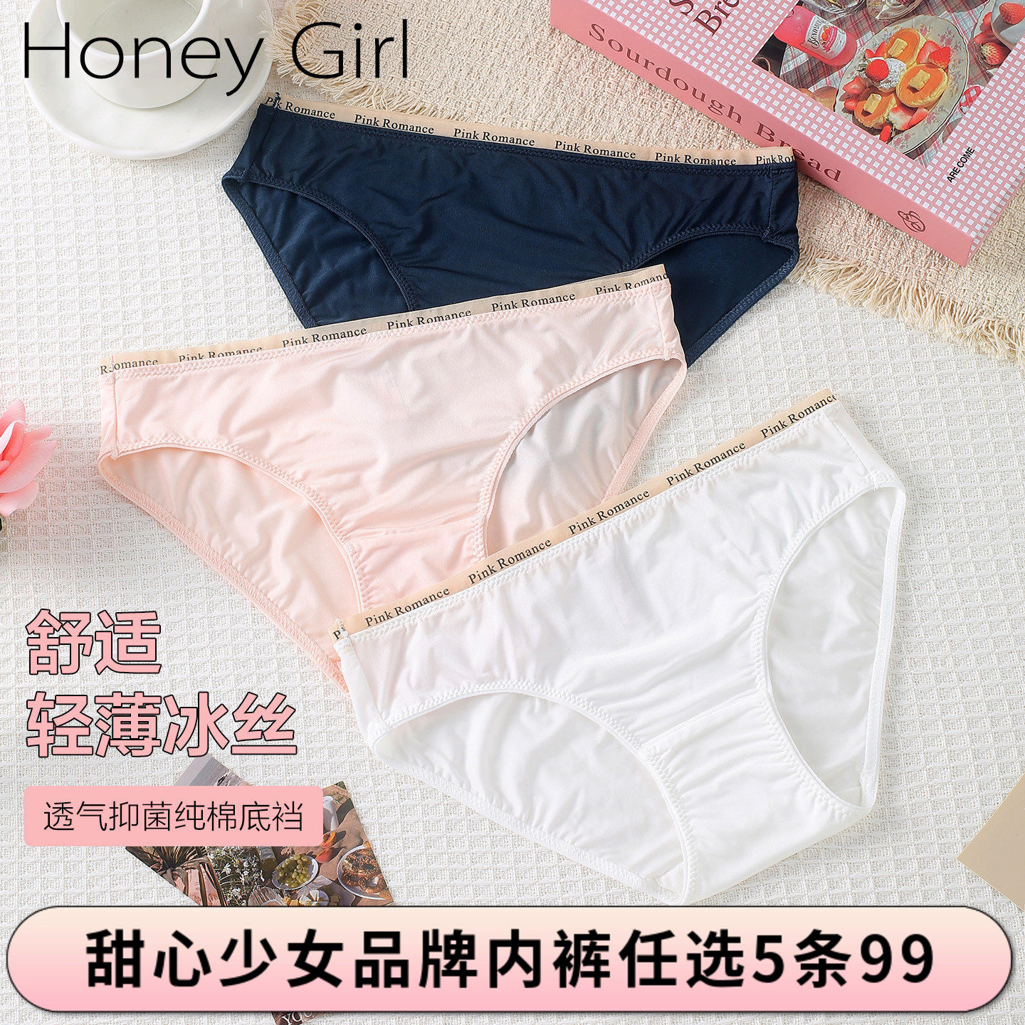 5条99元 冰丝女士内裤低腰字母弹力腰头舒适透气包臀少女三角内裤,女士内衣/男士内衣/家居服,女三角裤,淘宝优惠券,粉丝福利购,淘宝优惠卷