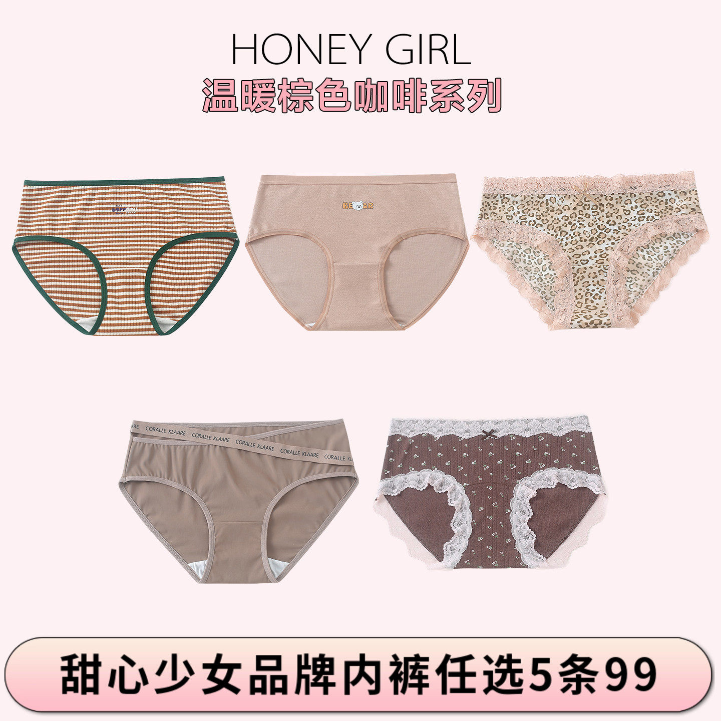 5条99元 2026春季新款咖啡棕色蕾丝冰丝棉质系列三角包臀女士内裤,女士内衣/男士内衣/家居服,女三角裤,淘宝优惠券,粉丝福利购,淘宝优惠卷