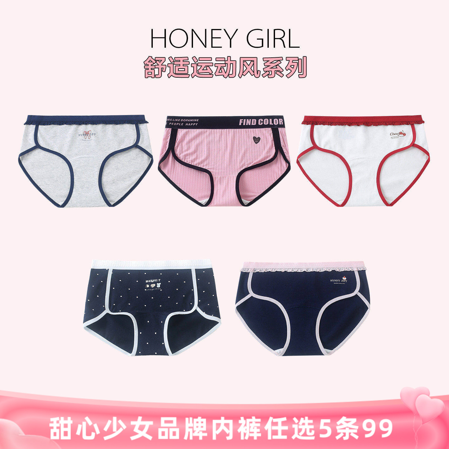 5条99元 运动英伦风内裤舒适包臀高弹透气舒适纯棉裆女学生三角裤