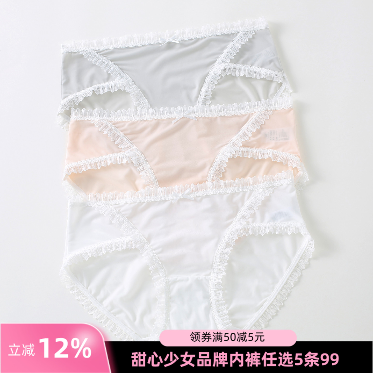 纯色超薄冰丝简约少女三角内裤