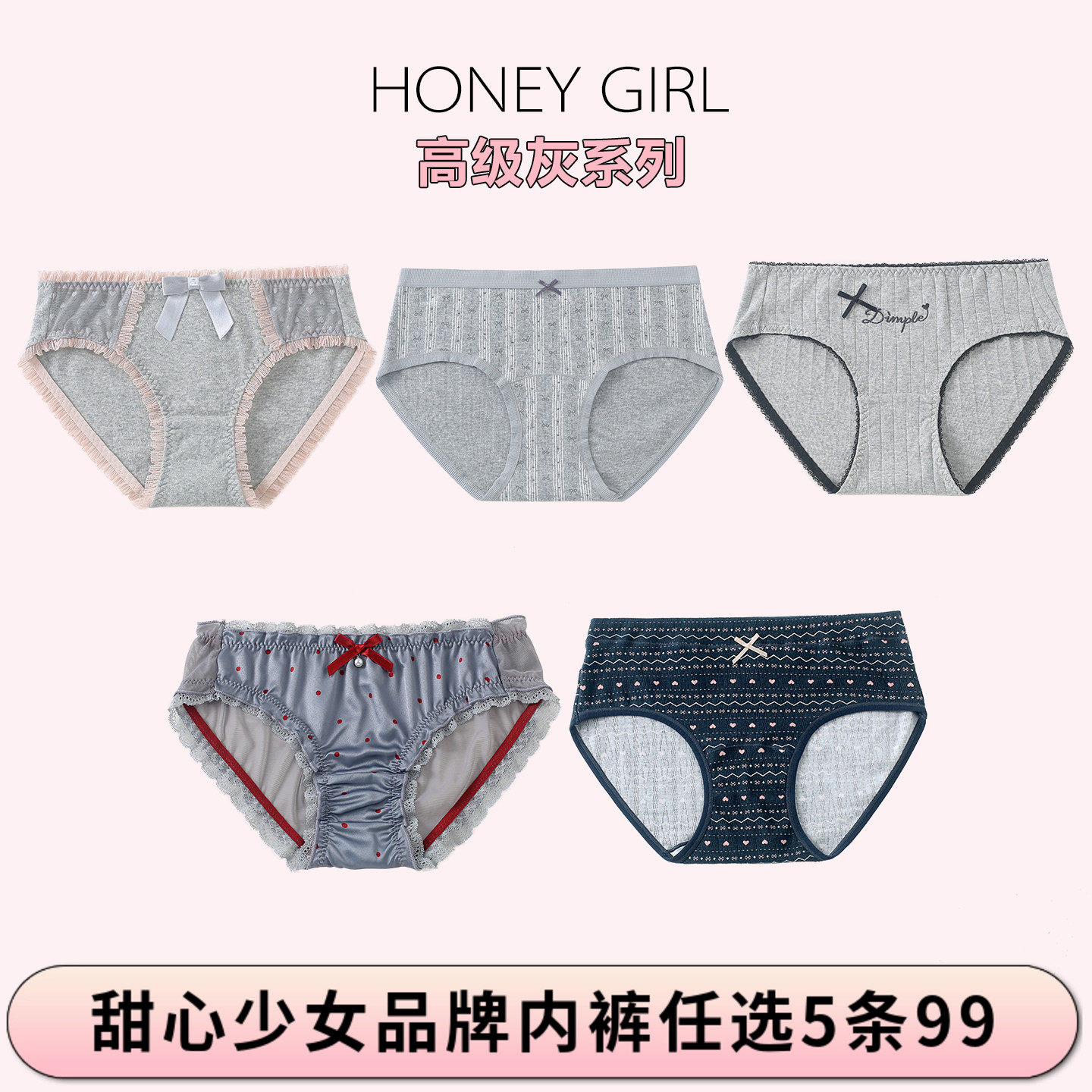 5条99元 甜心家秋季新款高级感灰色系列纯棉蕾丝包臀三角少女内裤,女士内衣/男士内衣/家居服,女三角裤,淘宝优惠券,粉丝福利购,淘宝优惠卷