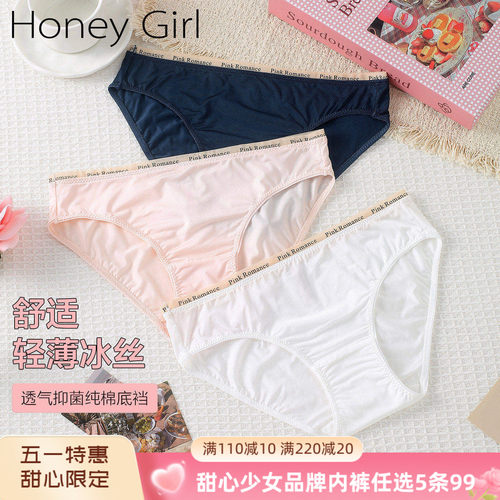 5条99元甜心少女纯色冰丝内裤