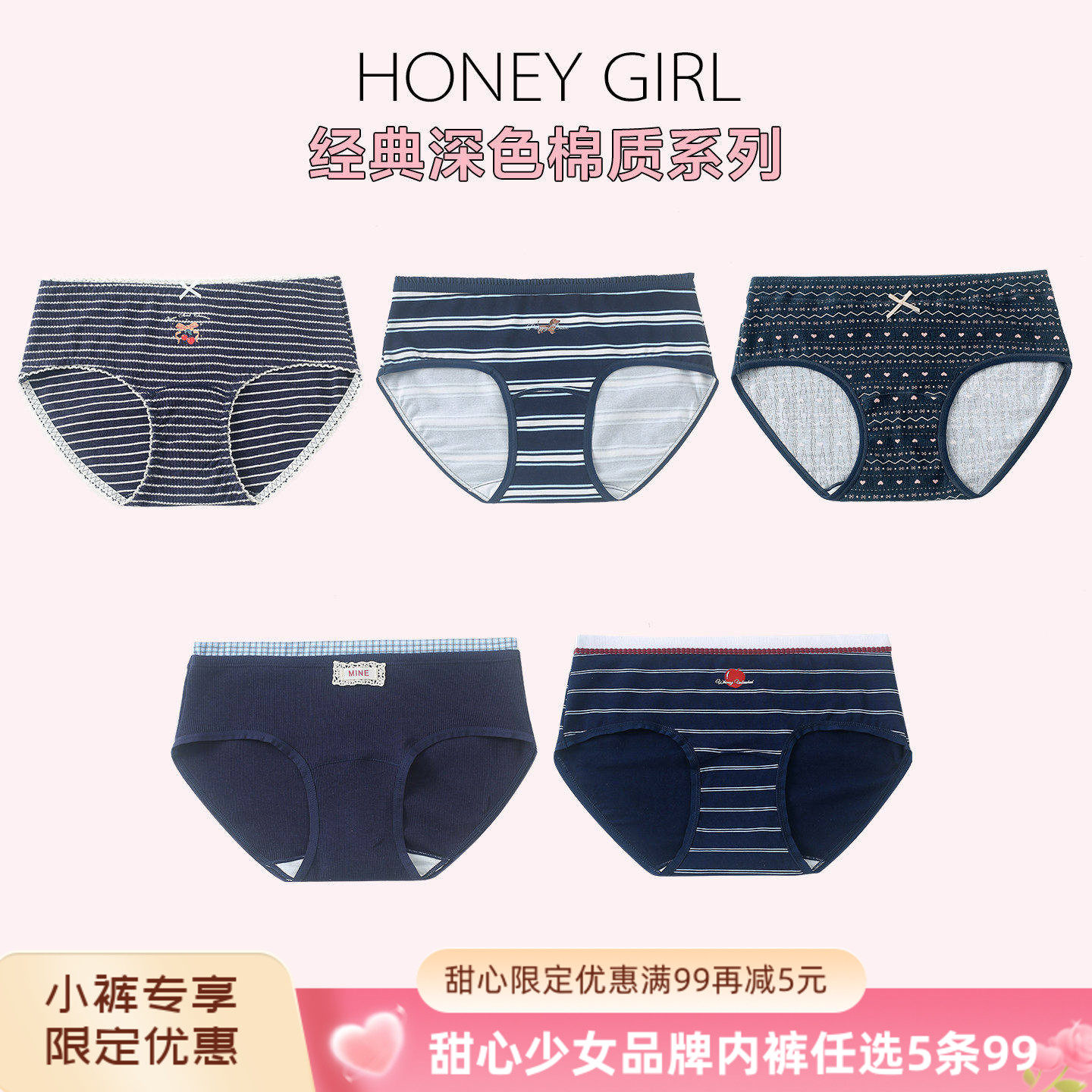 5条99元 深色纯棉加长裆中腰包臀小熊印花简约清新中腰三角内裤女