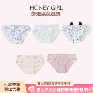 性感蕾丝三角裤 顺滑快干凉感冰丝系列可爱俏皮女内裤 5条99元