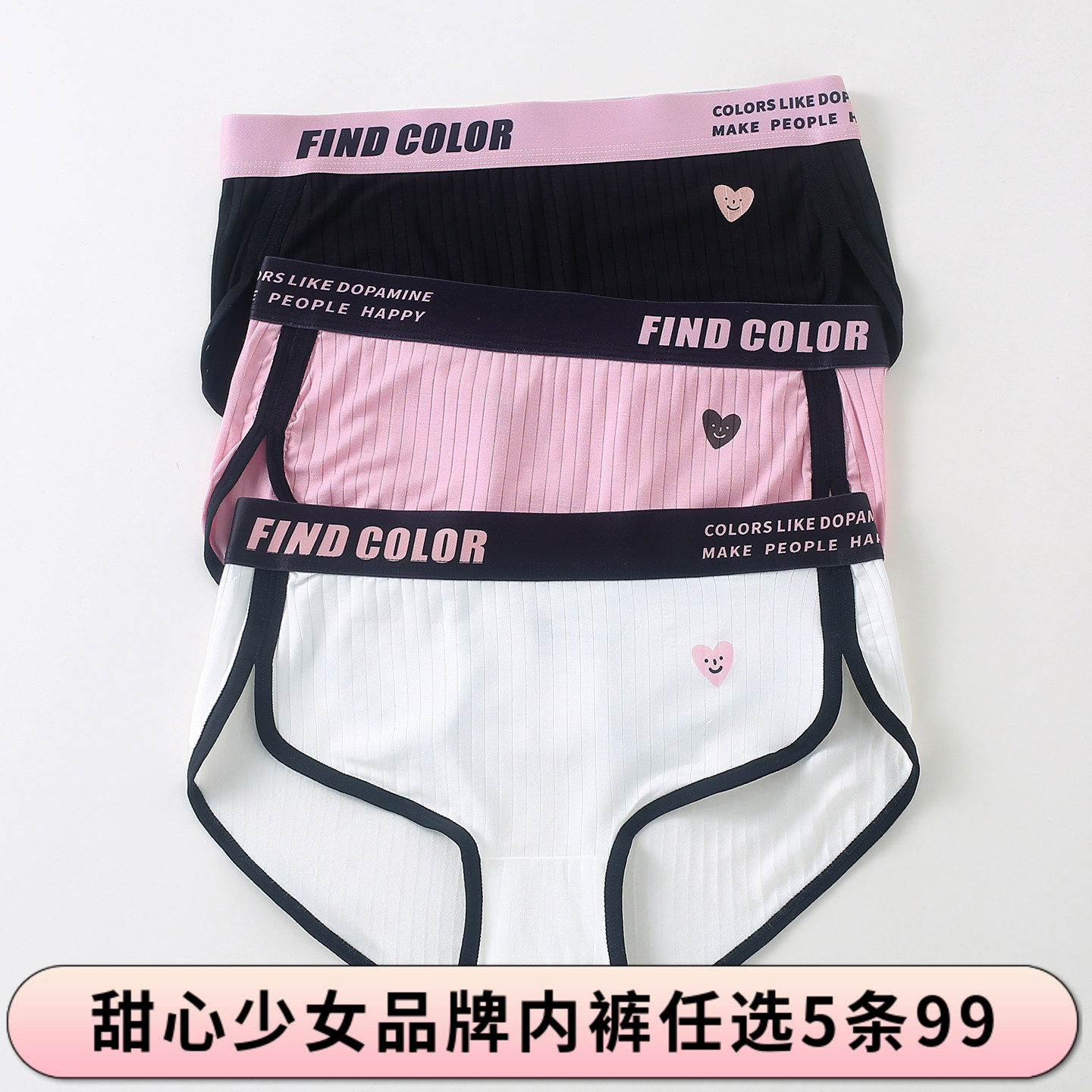 【5条99元】 甜心少女新款运动风字母爱心印花抑菌中腰包臀女内裤,女士内衣/男士内衣/家居服,女三角裤,淘宝优惠券,粉丝福利购,淘宝优惠卷