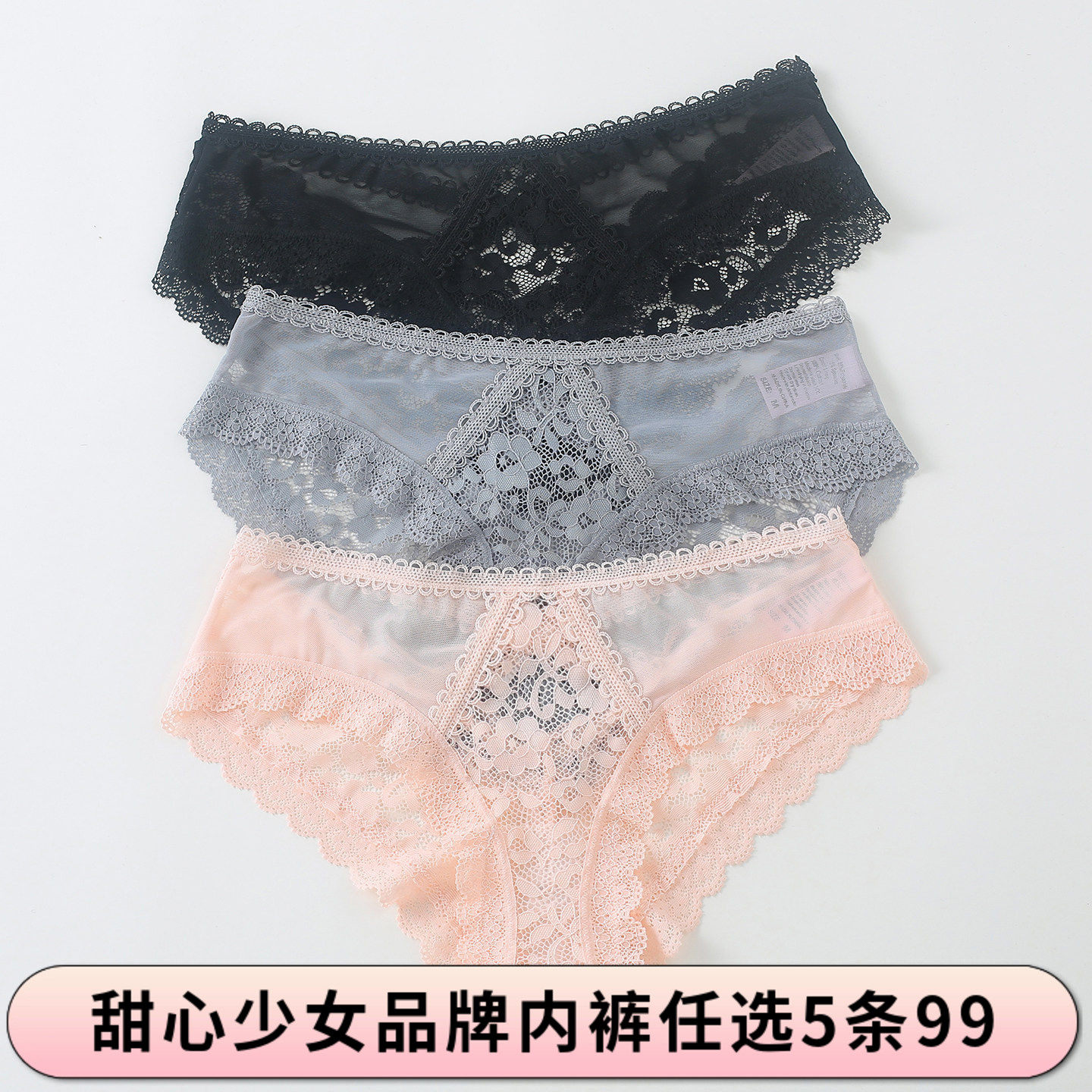 5条99元 甜心家新款蕾丝性感低腰小心机辣妹细带棉裆透视三角内裤,女士内衣/男士内衣/家居服,女三角裤,淘宝优惠券,粉丝福利购,淘宝优惠卷