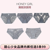 甜心家秋冬新款 5条99元 高级灰系列纯棉蕾丝包臀女士三角内裤