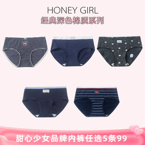 甜心少女深色系列纯棉三角女内裤