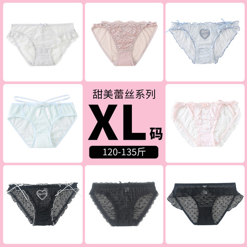 甜心少女XL码蕾丝莫代尔系列内裤