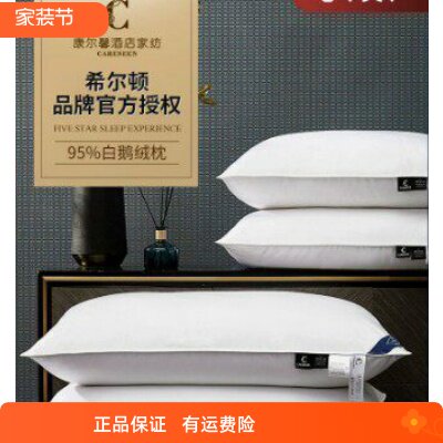 希尔顿五星级羽绒单人护颈枕芯图片