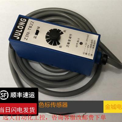 巨龙Z3N-T22 Z3S-TB22色标传感器 制袋机电眼/纠偏光电现货