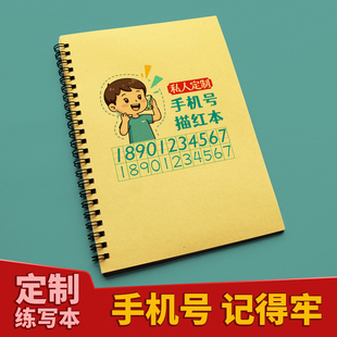 定制数字手机号码电话号码幼儿描红本儿童练写本练习簿
