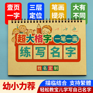 定制幼儿园学前儿童名字练习笔画学写姓名练字帖描红本字帖大字板