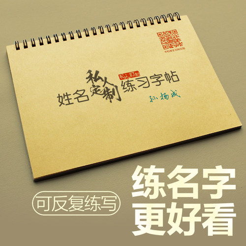 姓名定制名字练字帖硬笔书法签名
