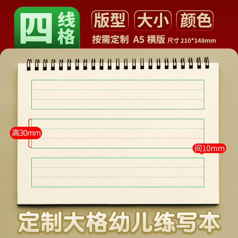 英文练习超大四线格定制
