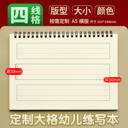 英文练习拼音字母超大四线格定制