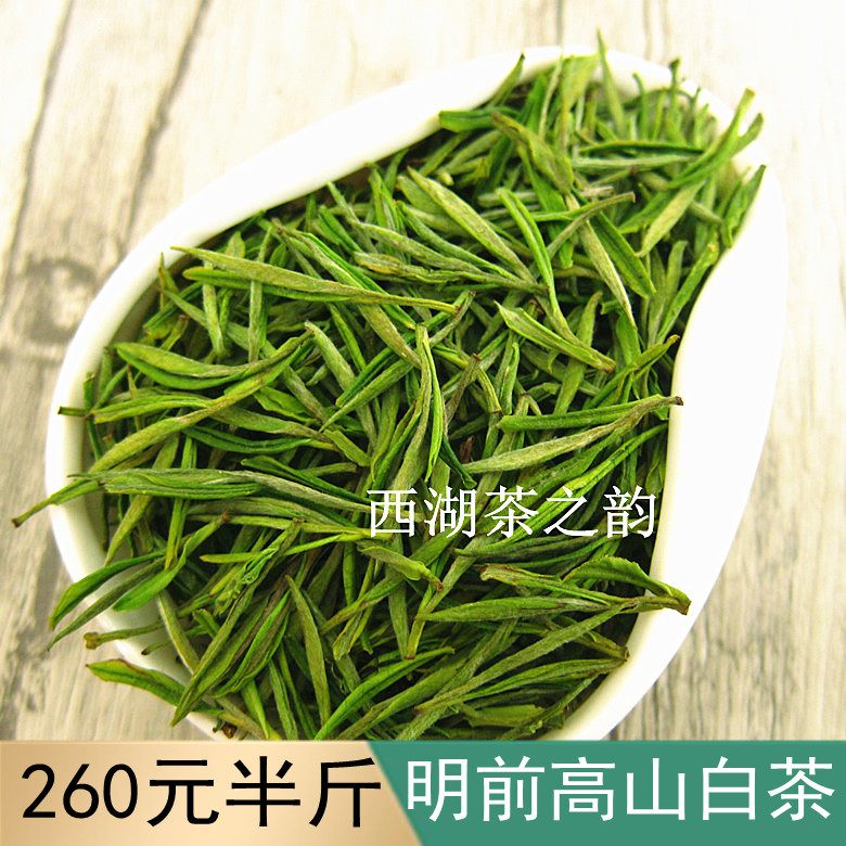 2026年新茶明前白茶高山茶