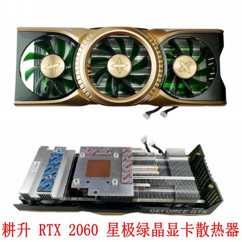耕升RTX2060星极绿晶显卡散热器