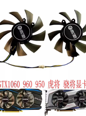 全新影驰GTX1060虎将 骁将P106 960 950滚珠原装显卡风扇静音包邮