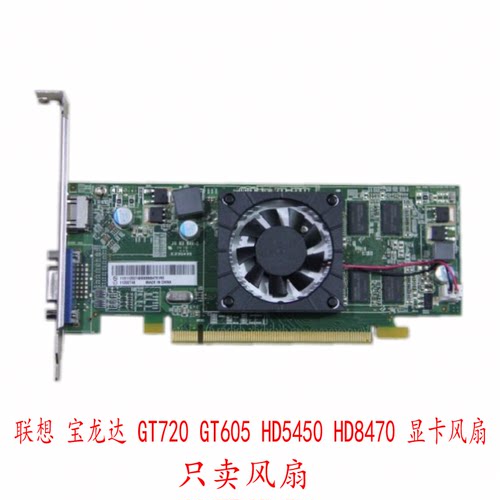 宝龙达gt7206055450显卡风扇