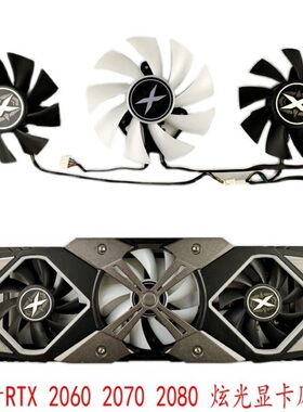 全新耕升RTX 2060 2060S 2070 2080 2080Ti  炫光 OC滚珠显卡风扇