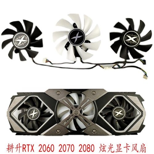 耕升206020702080Ti显卡风扇