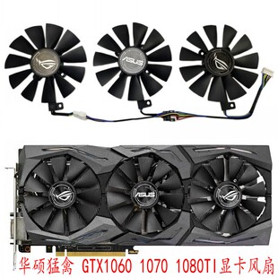 1070Ti 1070 1080Ti 显卡风扇 480 580猛禽原装 1060 华硕GTX1080
