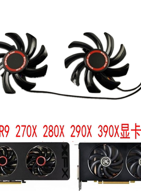 XFX讯景R9 280X 270X 290X 390X 560 570 474黑狼 原装显卡风扇