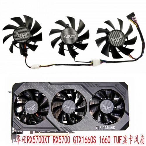 华硕RX5700XTGTX1660S显卡风扇