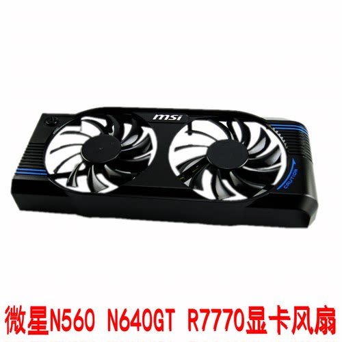 微星N560N640R7770显卡风扇