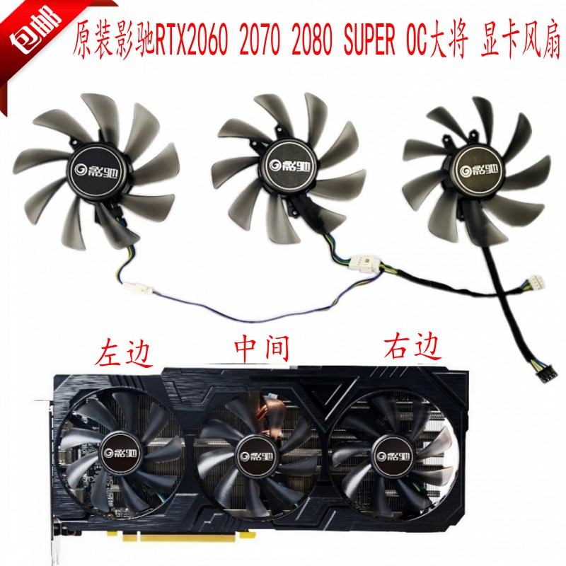 包邮全新原装影驰RTX2060 2070 2080 SUPER OC大将欧洲版显卡风扇