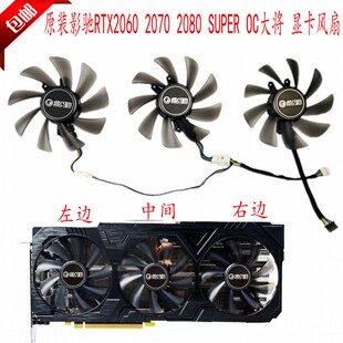 影驰RTX2060 2070 2080 OC大将欧洲版 全新原装 SUPER 显卡风扇 包邮