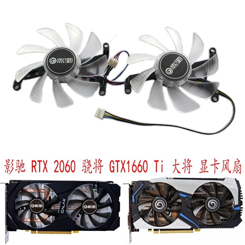 全新影驰GTX 1660 Ti super大将 RTX2060  骁将 显卡风扇静音温控