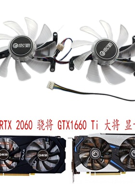 全新影驰GTX 1660 Ti super大将 RTX2060  骁将 显卡风扇静音温控