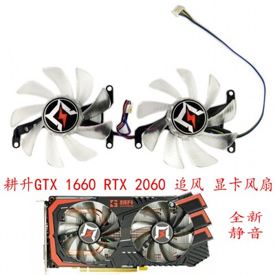 耕升RTX20601660追风显卡风扇