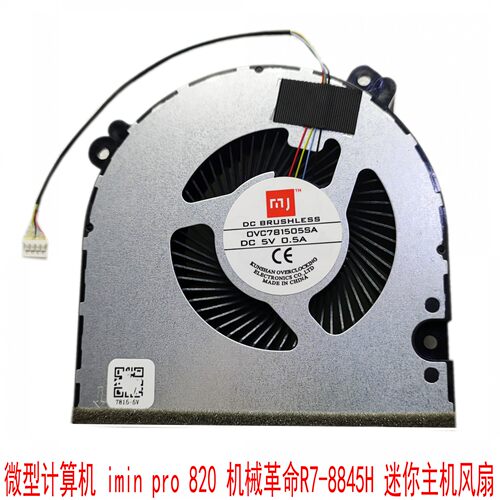 iminpro820机械R7-8845H风扇