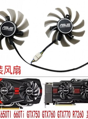华硕GTX650TI 660Ti GTX750 GTX760 GTX770 R7260 显卡双风扇包邮