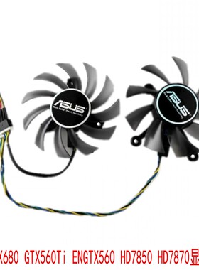 原装 华硕GTX680 GTX560Ti ENGTX560 HD7850 HD7870显卡风扇