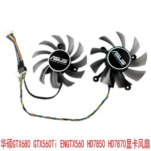 HD7850 原装 ENGTX560 GTX560Ti HD7870显卡风扇 华硕GTX680
