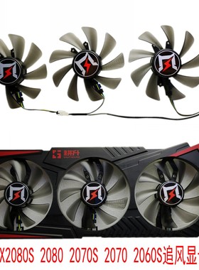 耕升RTX2080S 2080 2070S 2070 2060S追风显卡散热风扇 静音 温控