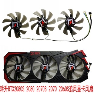 2080 静音 2070S 2060S追风显卡散热风扇 温控 2070 耕升RTX2080S
