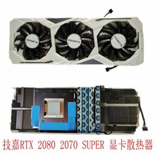 原装 技嘉 RTX 2080 2070 SUPER GAMING OC 白色 公版 显卡散热器