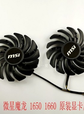 全新微星魔龙GeForce1650 1660 Ti 2060 2070显卡风扇PLD09210S12