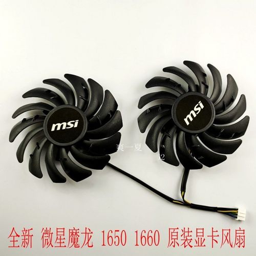 微星1650166020602070显卡风扇