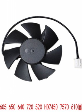 联想GT605 650 640 720 520 HD7450 7570 610讯景R7 250 显卡风扇
