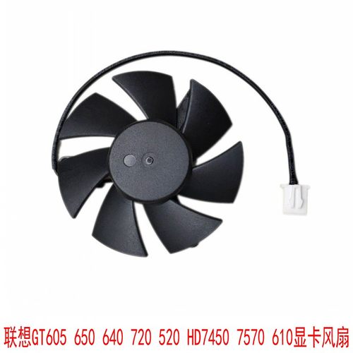 联想GT605650640720显卡风扇